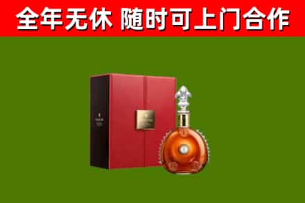 枣强县回收路易十三