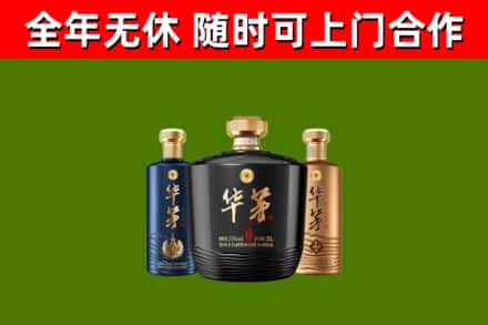 枣强县回收华茅