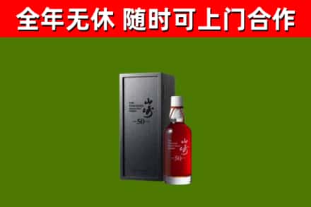 枣强县回收山崎洋酒